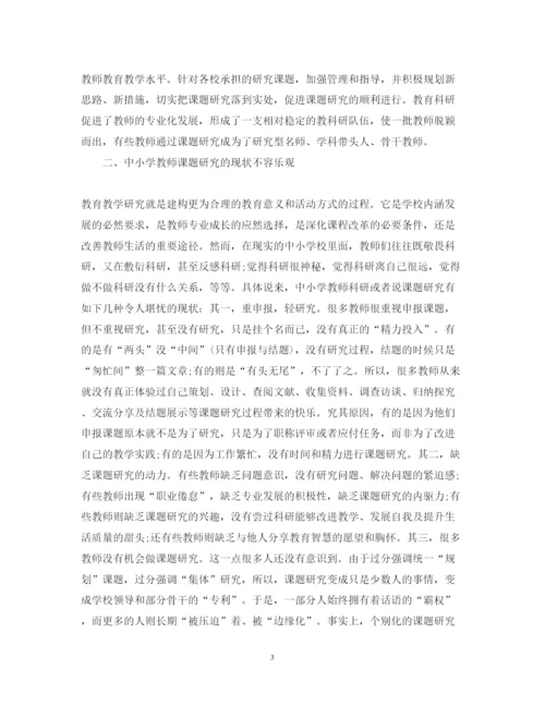 精编课题培训心得体会范文.docx