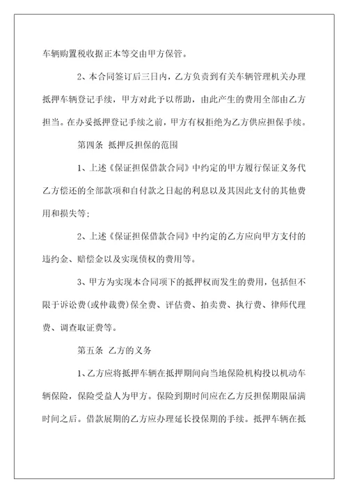 车辆抵押借款合同简单的范本