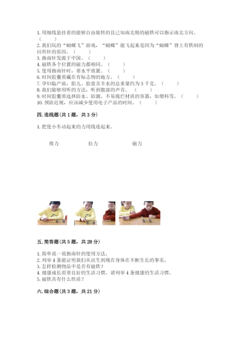教科版小学科学二年级下册 期末测试卷附完整答案（易错题）.docx