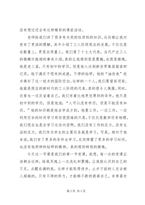 年末思想汇报：和党的第一次“亲密接触”.docx