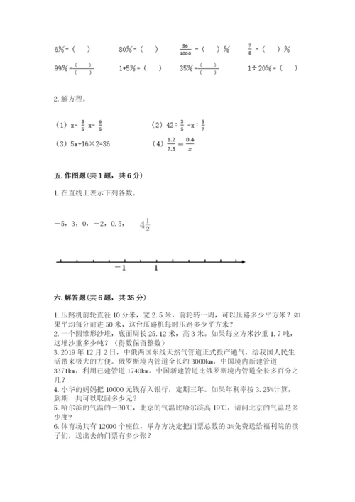 小升初六年级期末试卷（综合题）.docx