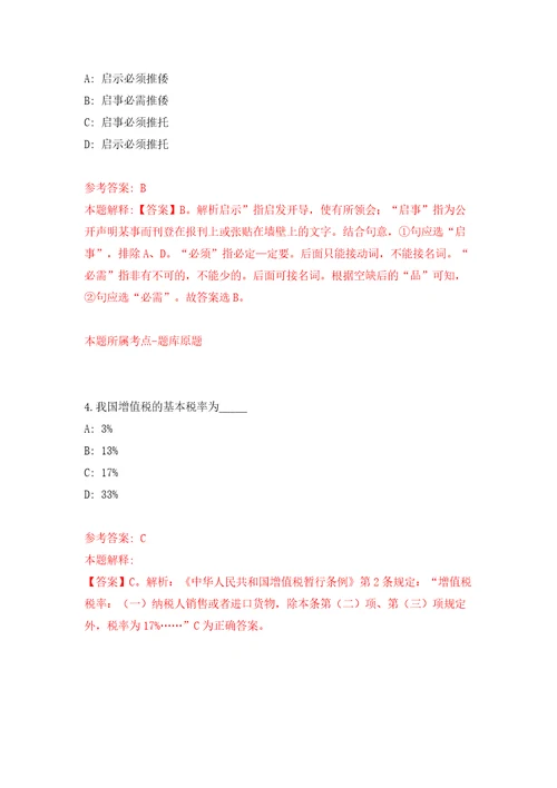 吉林通化梅河口市卫生健康局辅助岗位工作人员招考聘用30人模拟考试练习卷和答案解析3