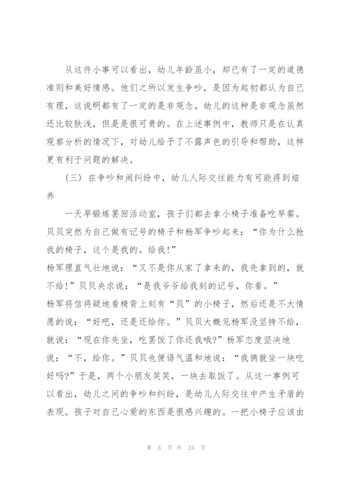 幼儿教师读书心得优秀10篇.docx