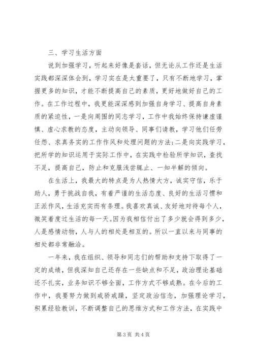 事业单位述职报告-某年事业单位述职报告.docx