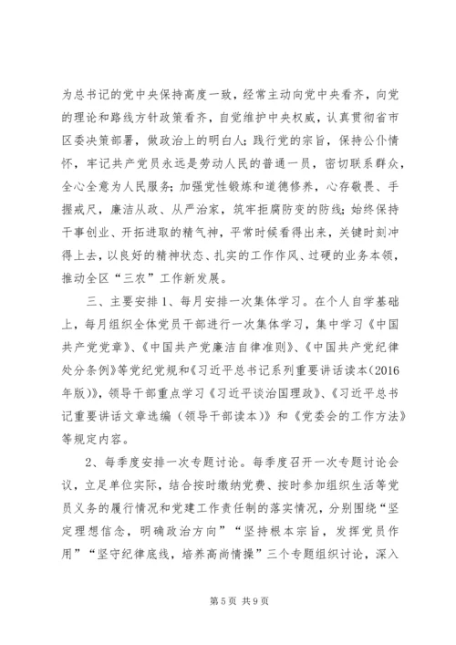 区农委“学党章党规、学系列讲话，做合格党员”学习教育实施方案.docx