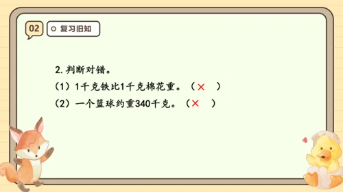 人教版（2024）三年级上册3.6《解决问题》课件(共26张PPT)