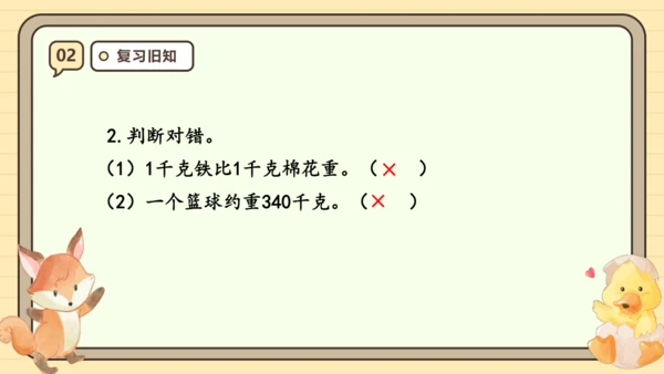 人教版（2024）三年级上册3.6《解决问题》课件(共26张PPT)