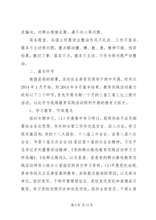 群众路线实施方案 (5).docx