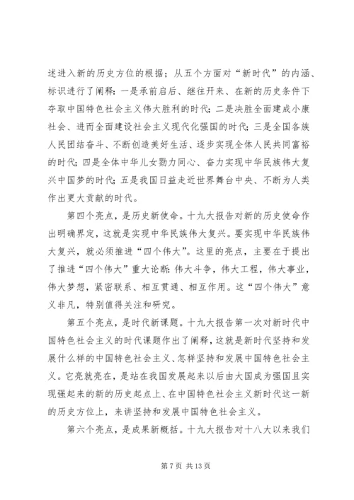 学习贯彻党的十九大精神党课讲稿 (5).docx