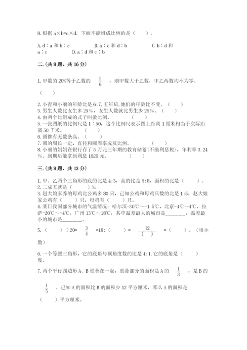 小学数学六年级下册竞赛试题带答案（b卷）.docx