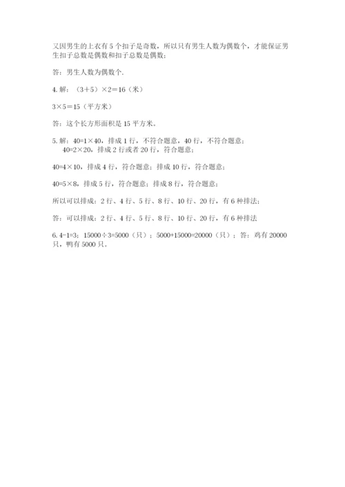 人教版五年级下册数学期末考试试卷新版.docx