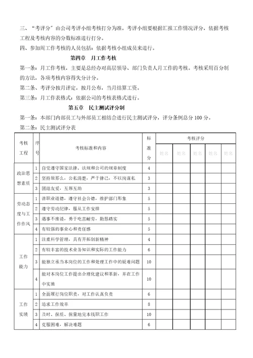 食品生产企业绩效考核管理办法