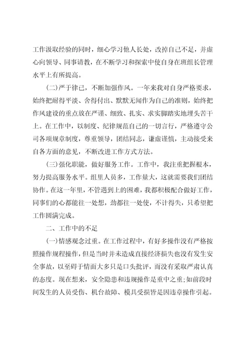 生产班组长年终总结