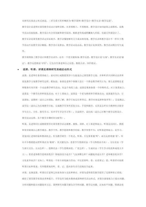 教师队伍科学建设与教师专业发展.docx