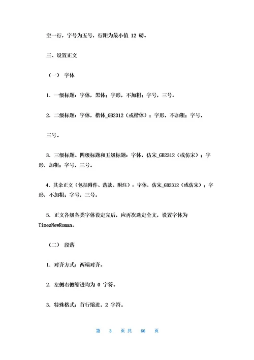 2023国家标准公文格式8篇