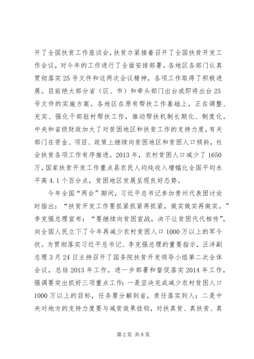 在全国扶贫宣传工作座谈会上的讲话.docx