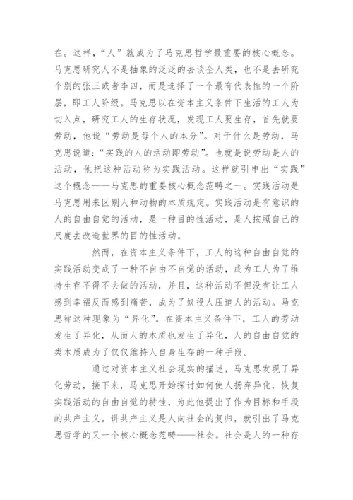 马克思主义哲学论文_马克思哲学论文范文.docx