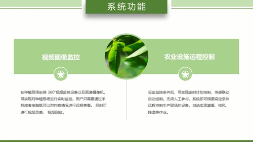 智慧农业耕地粮田通用PPT模板