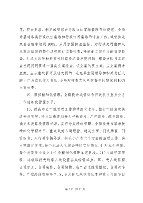 市城市管理综合行政执法局工作计划.docx