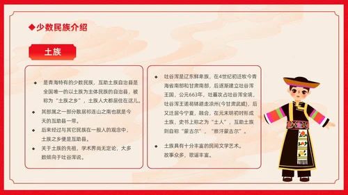 红色卡通中国风中国民族介绍主题班会PPT民族团结