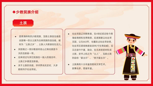 红色卡通中国风中国民族介绍主题班会PPT民族团结