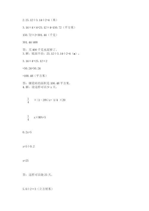 小学六年级数学毕业试题及答案（夺冠）.docx