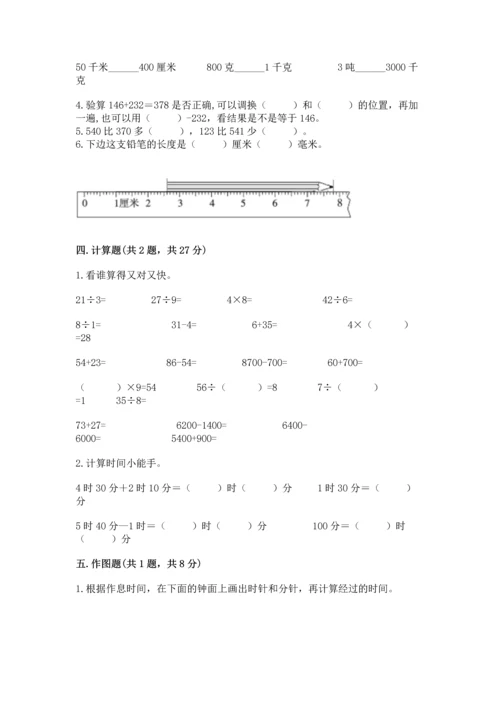 小学三年级上册数学期中测试卷（夺冠）word版.docx