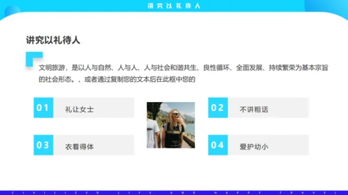 文明生活，快乐旅游通用PPT模板