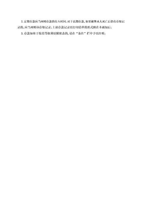 存款查询情况通知书