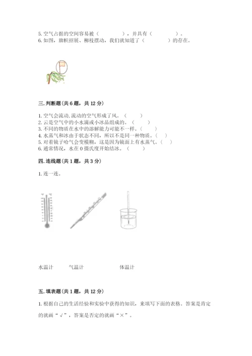 教科版三年级上册科学期末测试卷含答案解析.docx