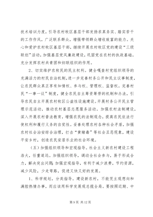 镇党委书记关于建设社会主义新农村、新牧区调.docx