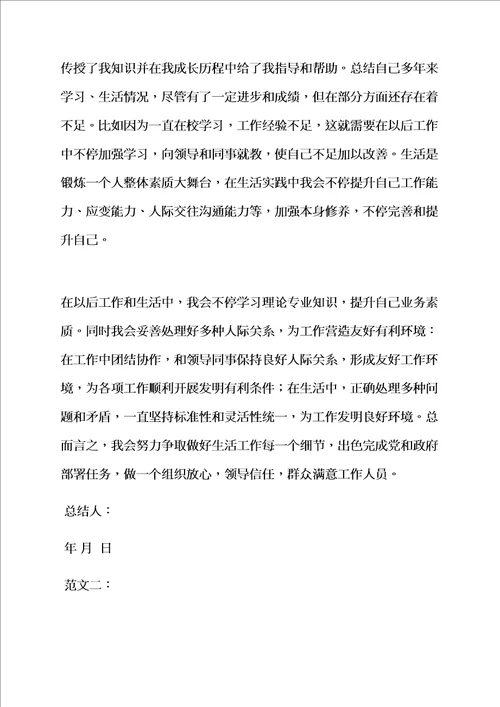 个人学习总结500字样稿