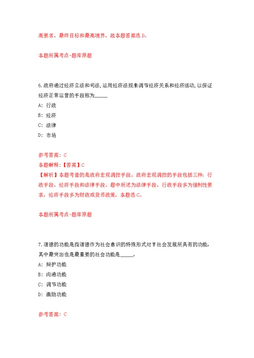 浙江丽水市委办公室招考聘用见习生2人模拟训练卷（第1次）