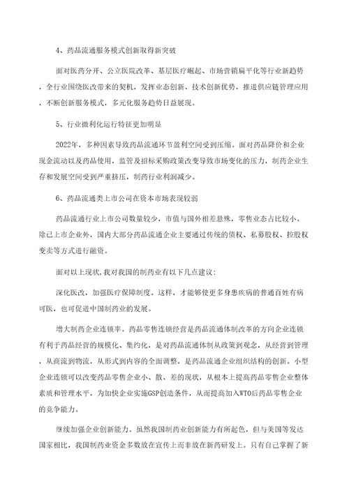 药学概论论文