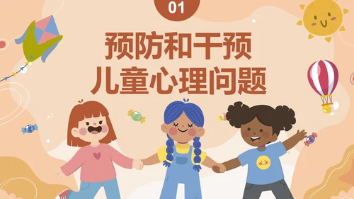 卡通儿童插画心理咨询讲座PPT模板