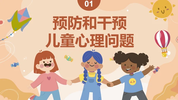 卡通儿童插画心理咨询讲座PPT模板