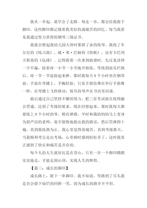 以脚印为题的作文.docx