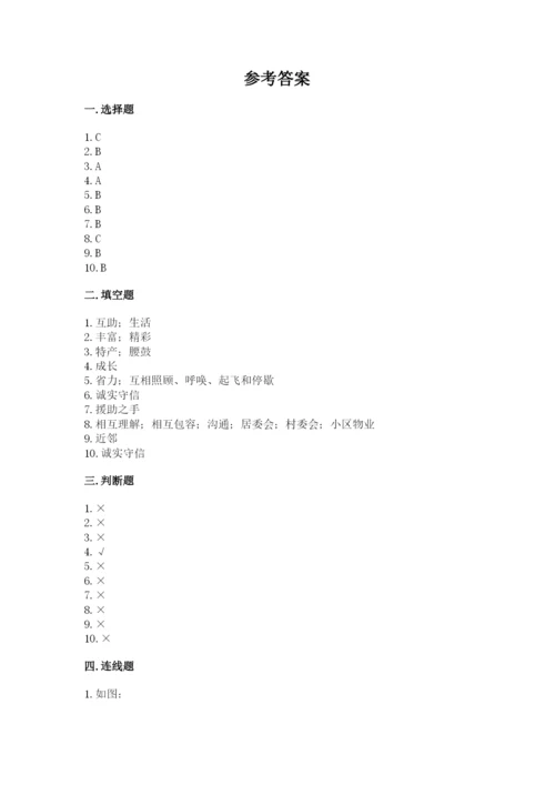 部编版三年级下册道德与法治期末测试卷及参考答案【巩固】.docx
