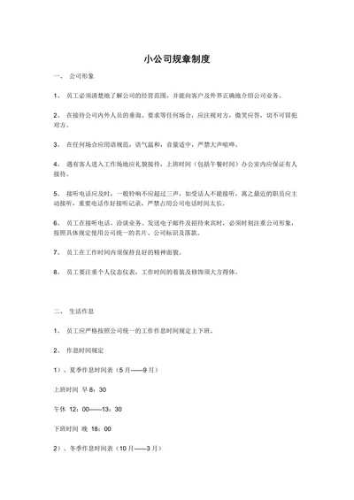 小公司规章制度