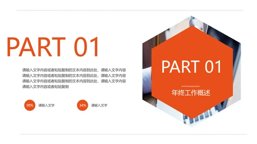 述职报告工作计划工作汇报ppt模板
