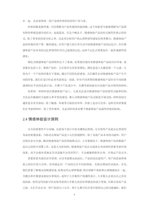 杨国基的论文定稿.docx