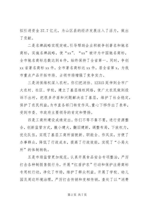 副市长在全市工商行政管理工作会议上的讲话.docx