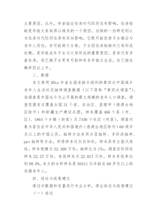 老年人需求调研报告.docx