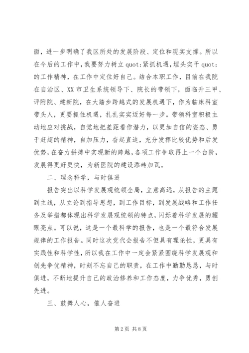 党代会精神心得范文.docx