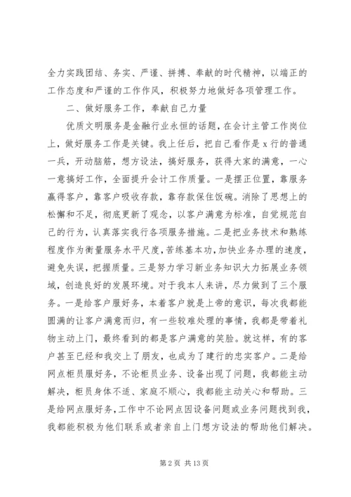 交通银行营运主管述职报告范文.docx