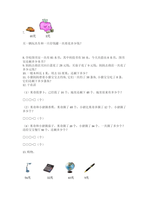 二年级上册数学解决问题60道附答案【综合卷】.docx