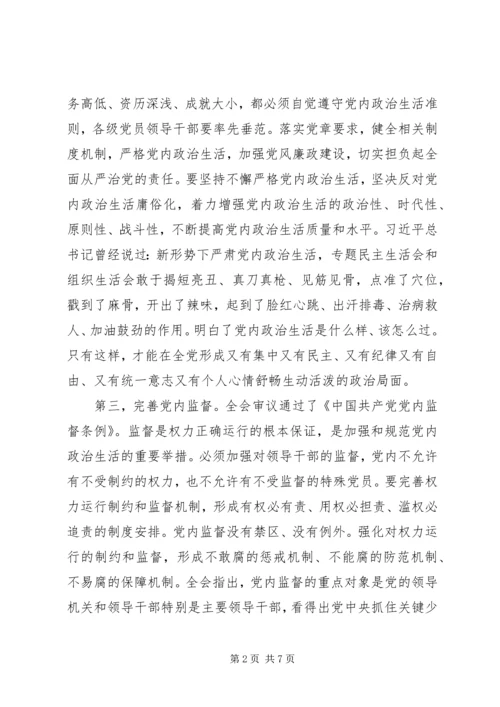 党的十八届六中全会精神宣讲辅导提纲.docx