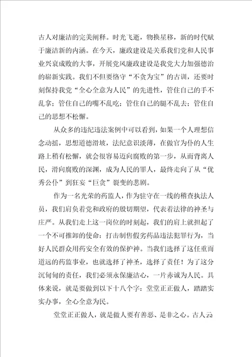 药监系统廉洁演讲稿：永保廉洁心，赤诚为人民