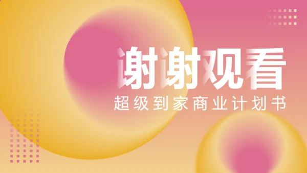 娱乐至上玩转时尚商业计划书通用PPT模板