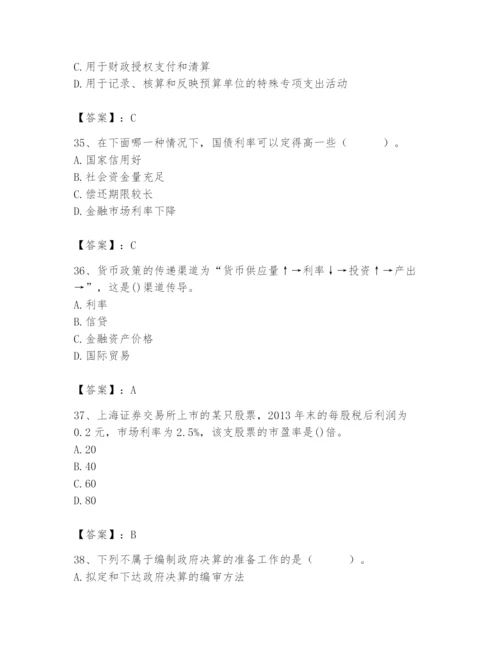 2024年国家电网招聘之经济学类题库及完整答案（名校卷）.docx